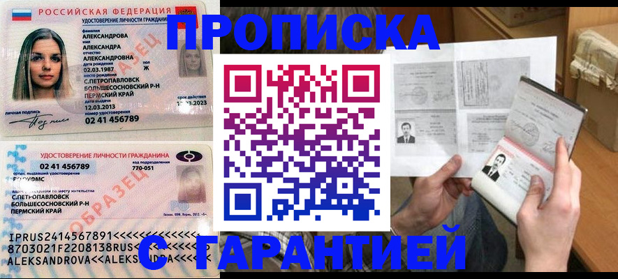 купить прописку в Кировграде